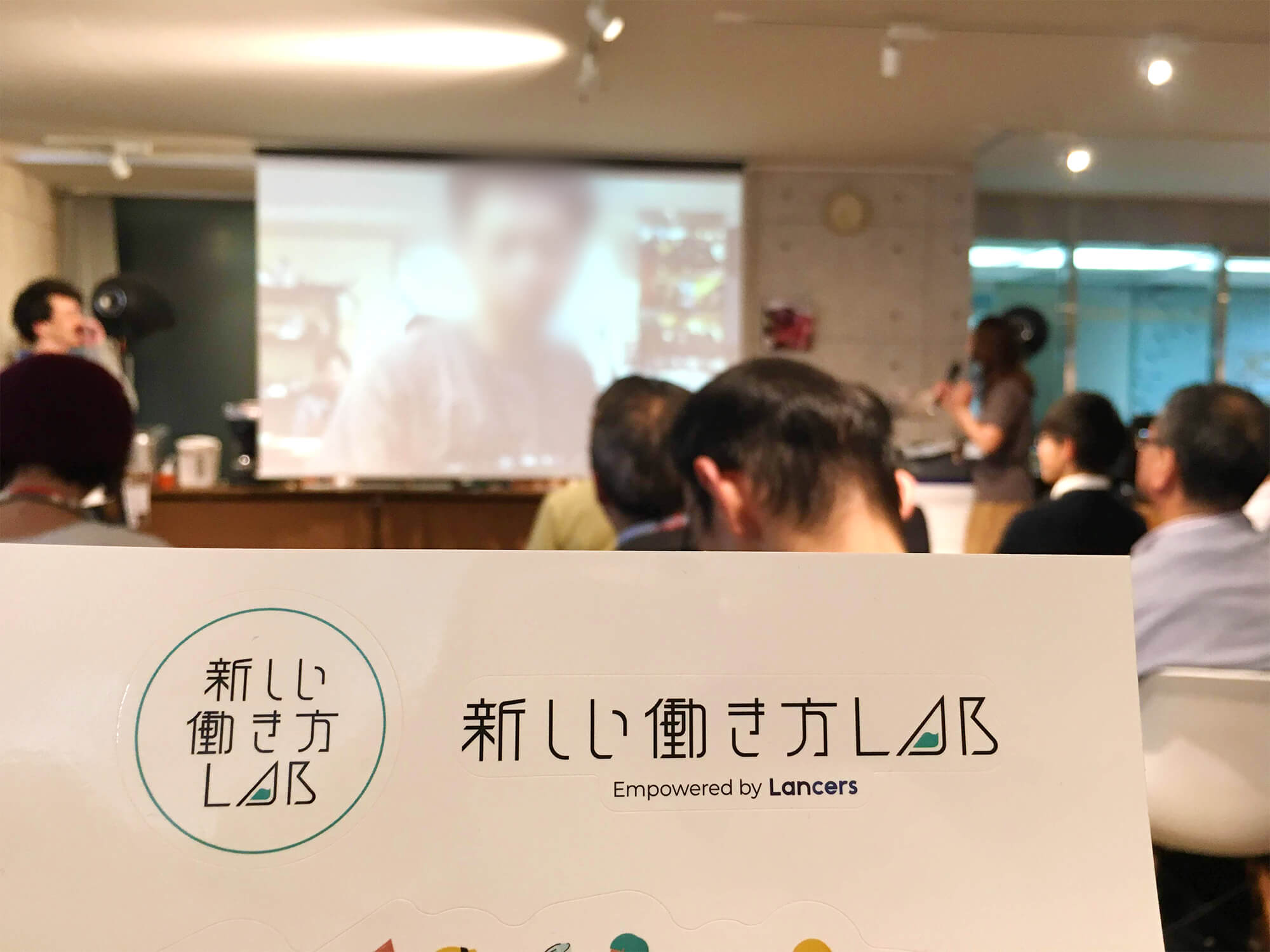 新しい働き方LAB