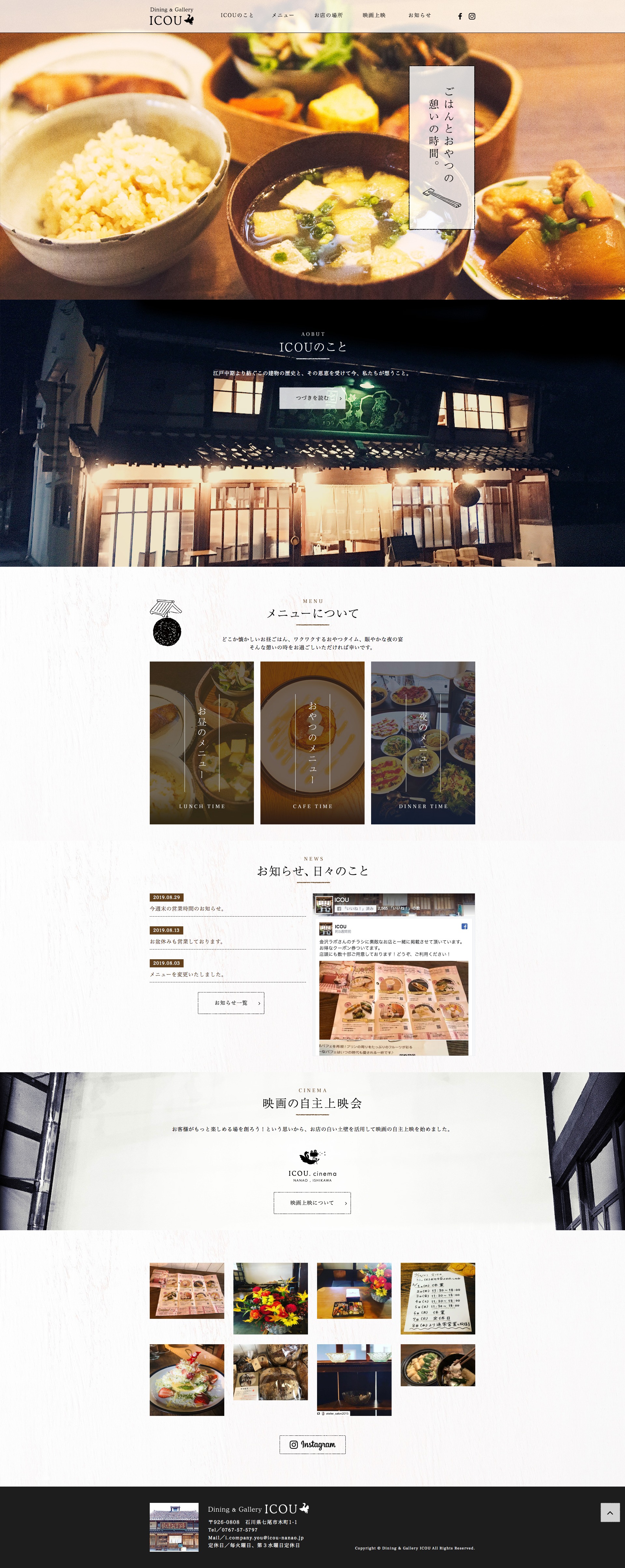 Dining & Gallery ICOU ／ 店舗サイト